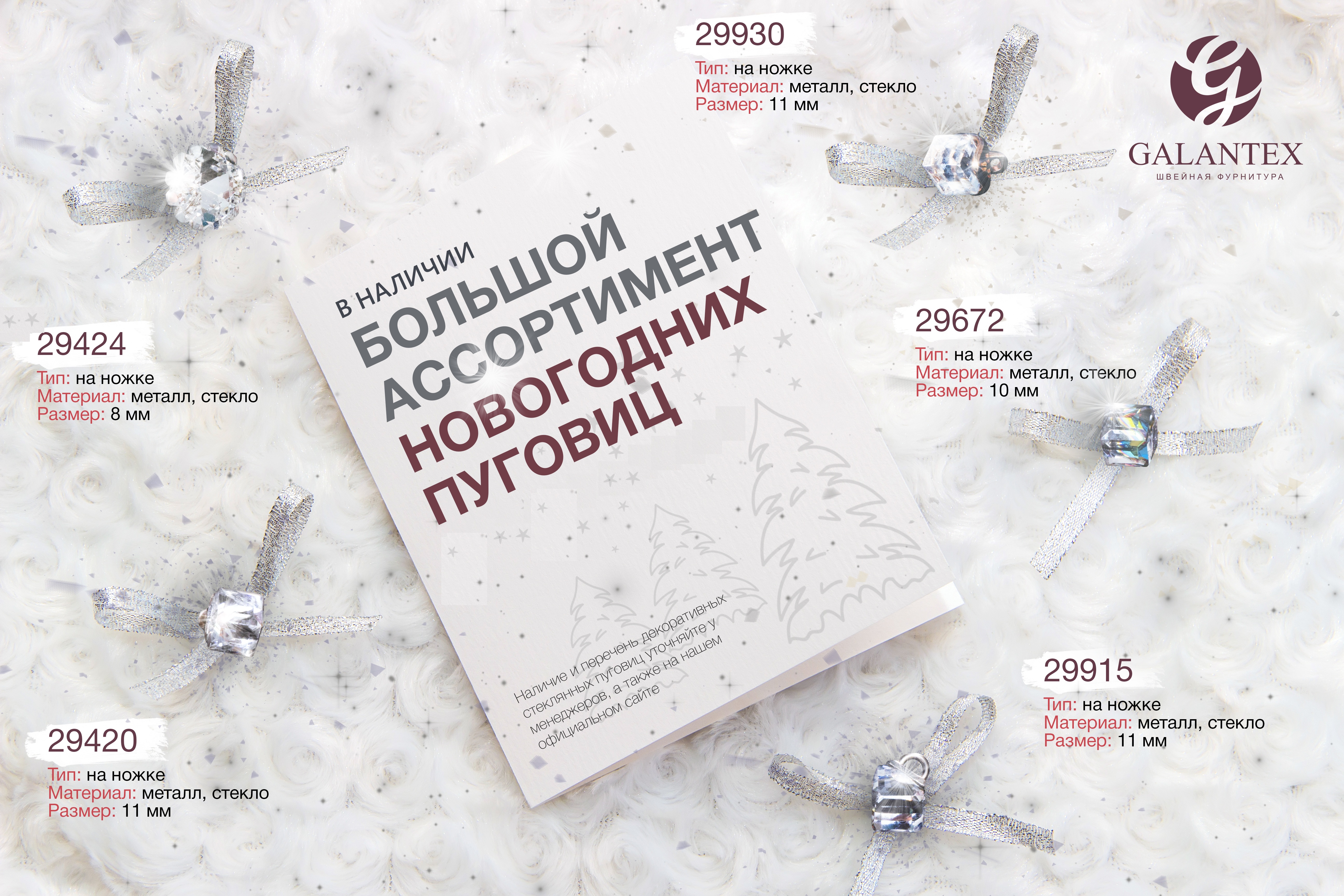 Новое поступление! Стеклянные пуговицы!